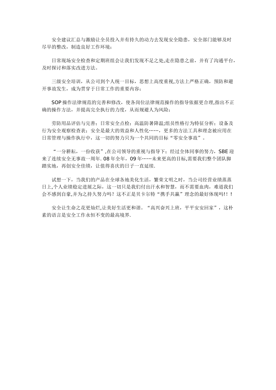 安全事故感想01335_第2页