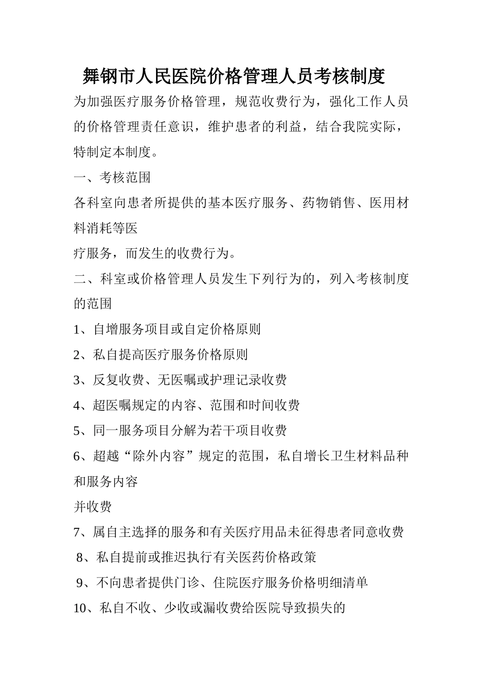 2025年价格管理人员考核制度_第1页