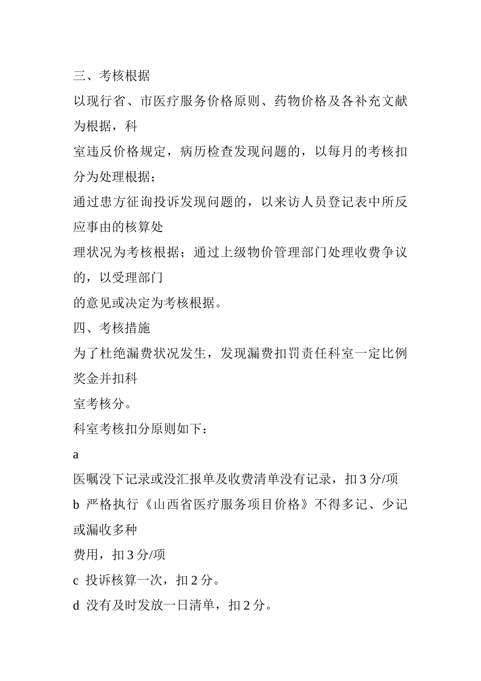 2025年价格管理人员考核制度_第2页