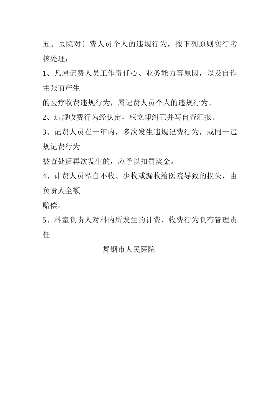 2025年价格管理人员考核制度_第3页