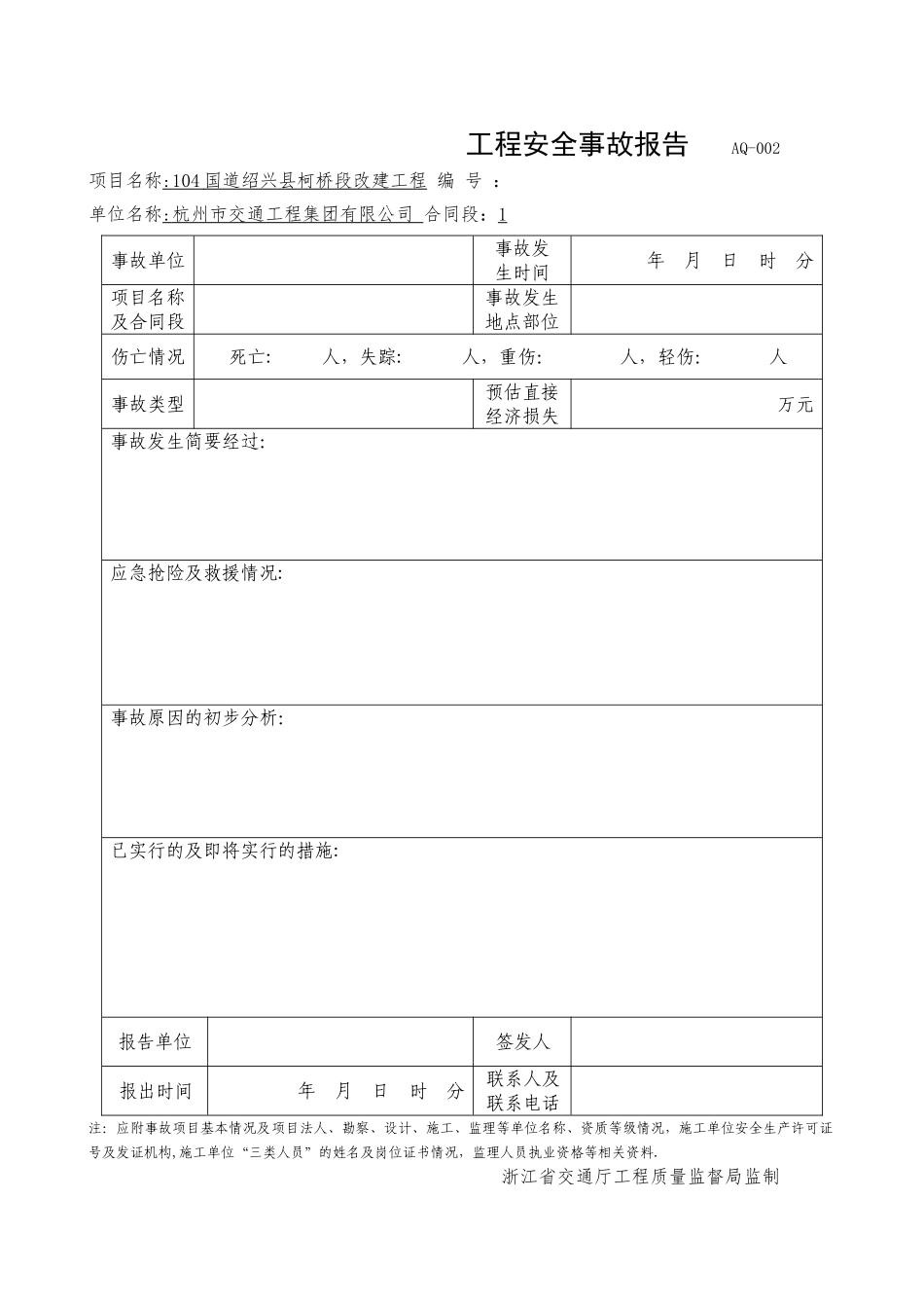 安全事故报告及处理台账_第2页
