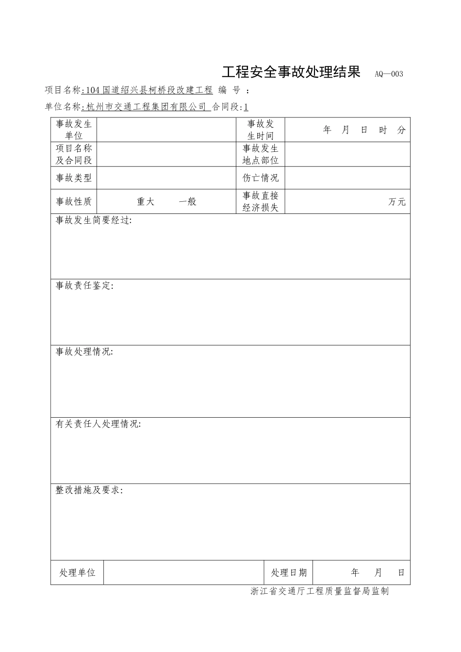 安全事故报告及处理台账_第3页