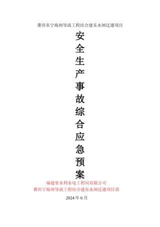 安全事故应急预案专项方案