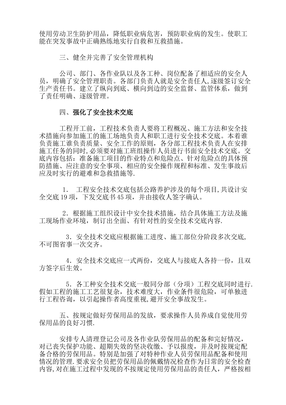 安全事故整改落实情况汇报_第2页