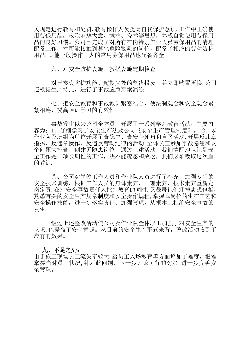 安全事故整改落实情况汇报_第3页