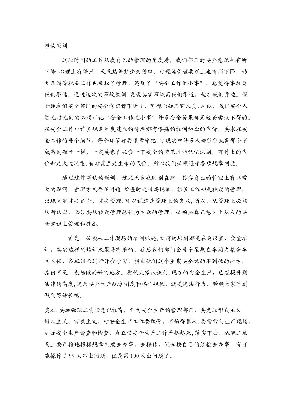 安全事故教训_第1页