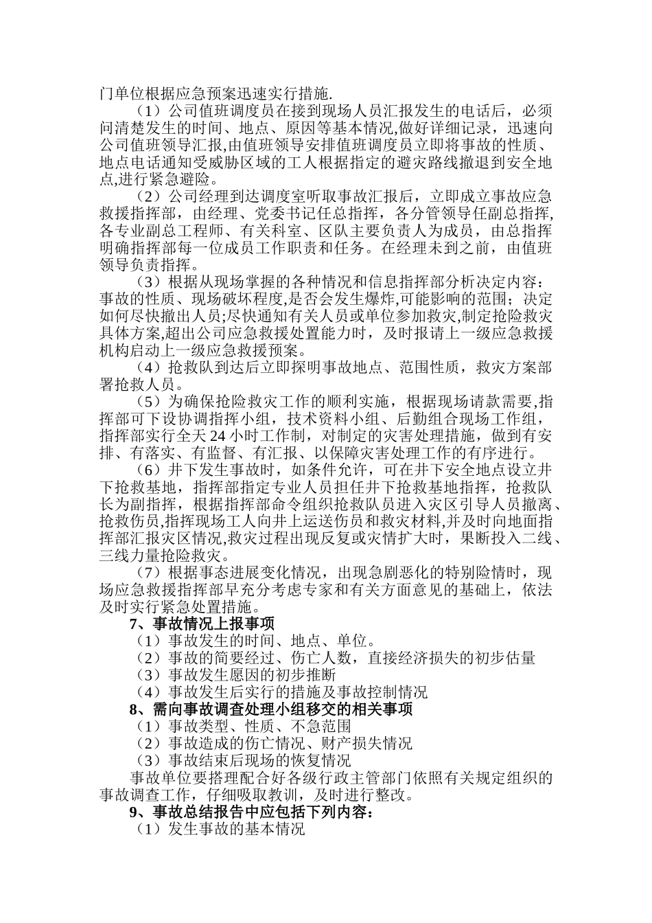 安全事故汇报程序_第2页