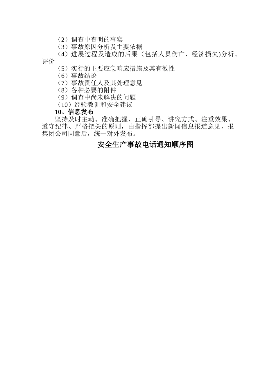 安全事故汇报程序_第3页