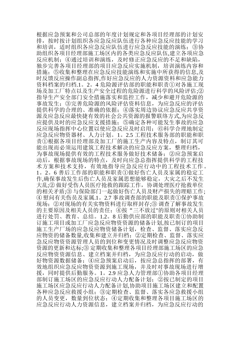 安全事故应急预案范本_第2页