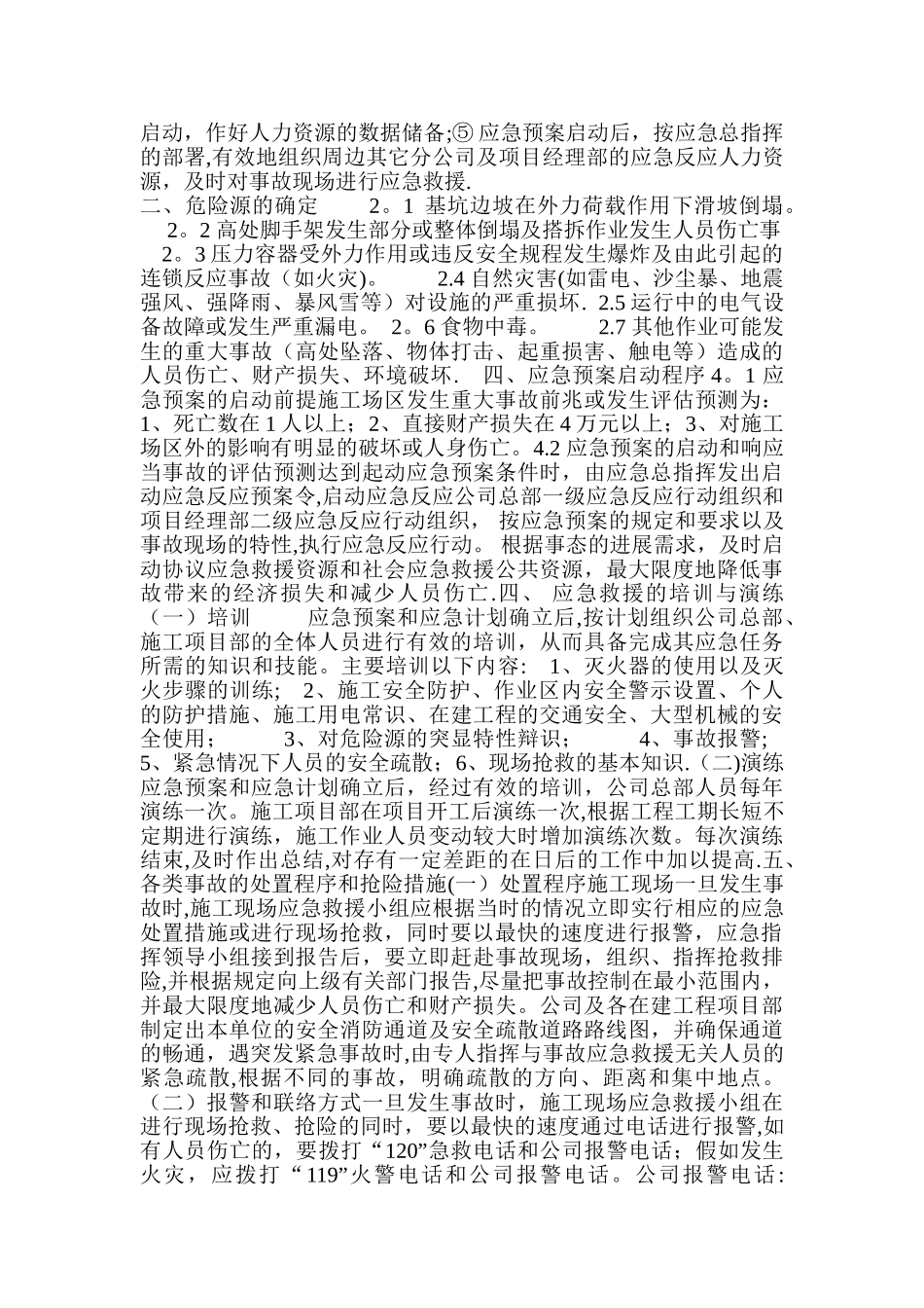 安全事故应急预案范本_第3页