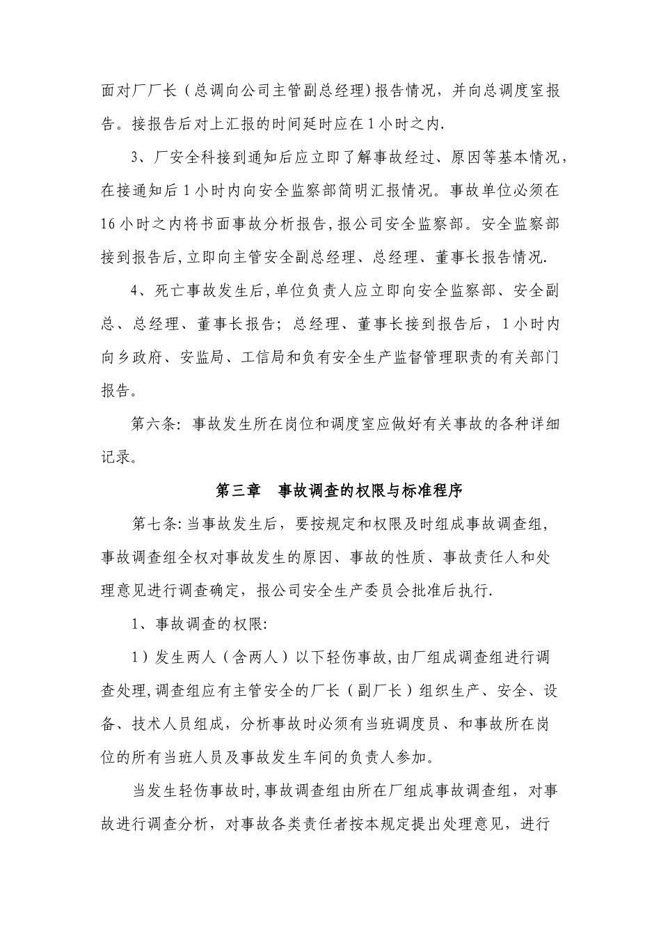 安全事故调查处理程序_第2页