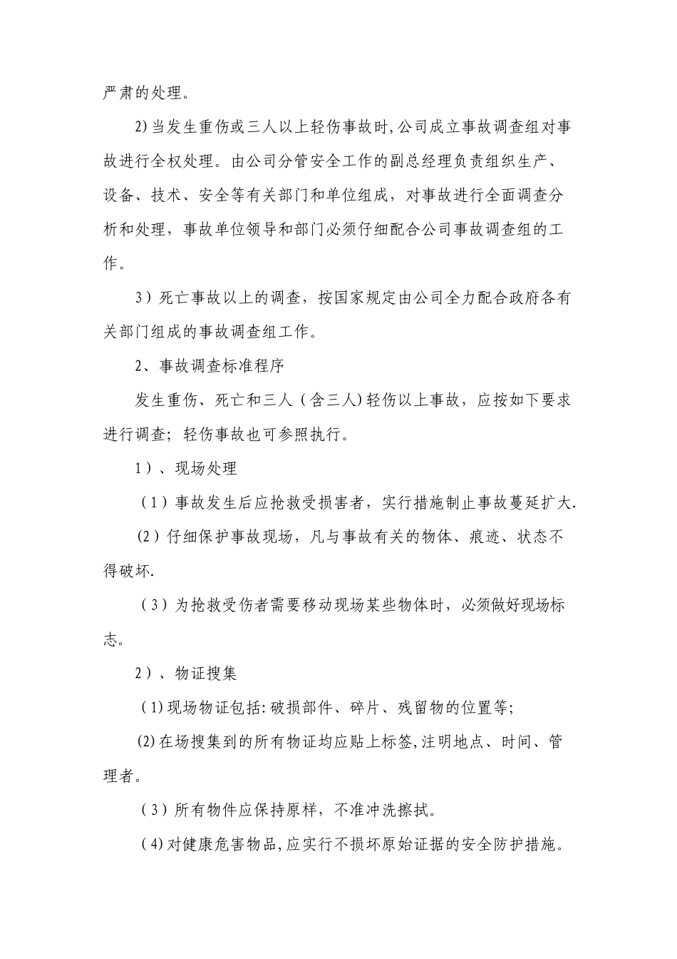 安全事故调查处理程序_第3页