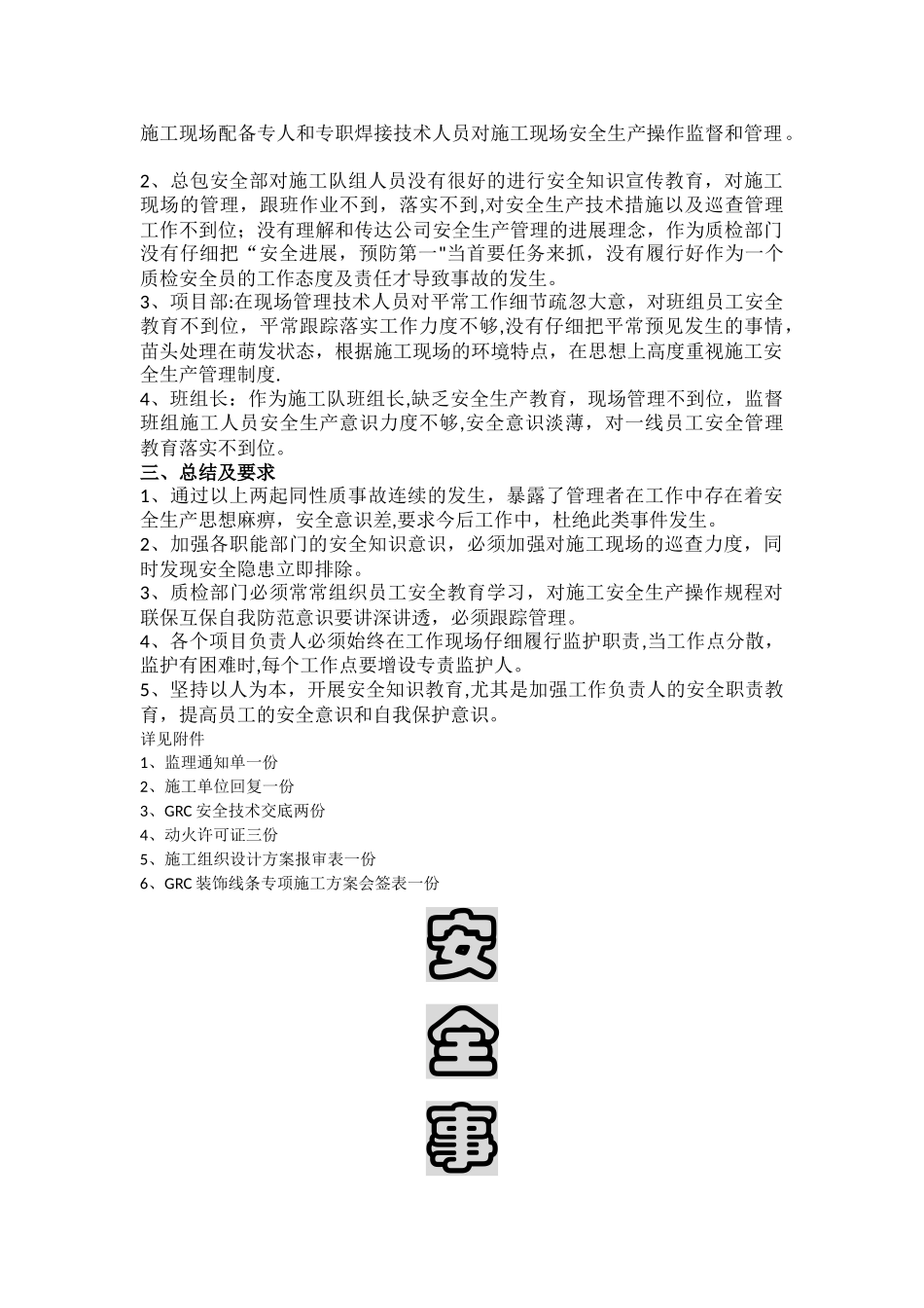 安全事故调查报告_第2页