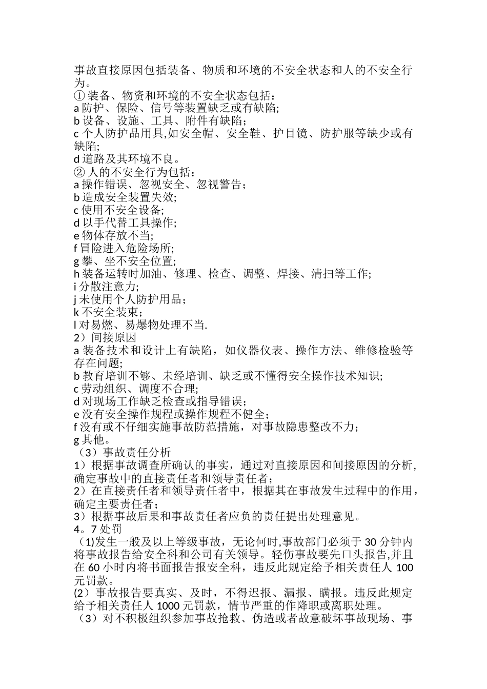 安全事故报告、统计与处理制度_第3页