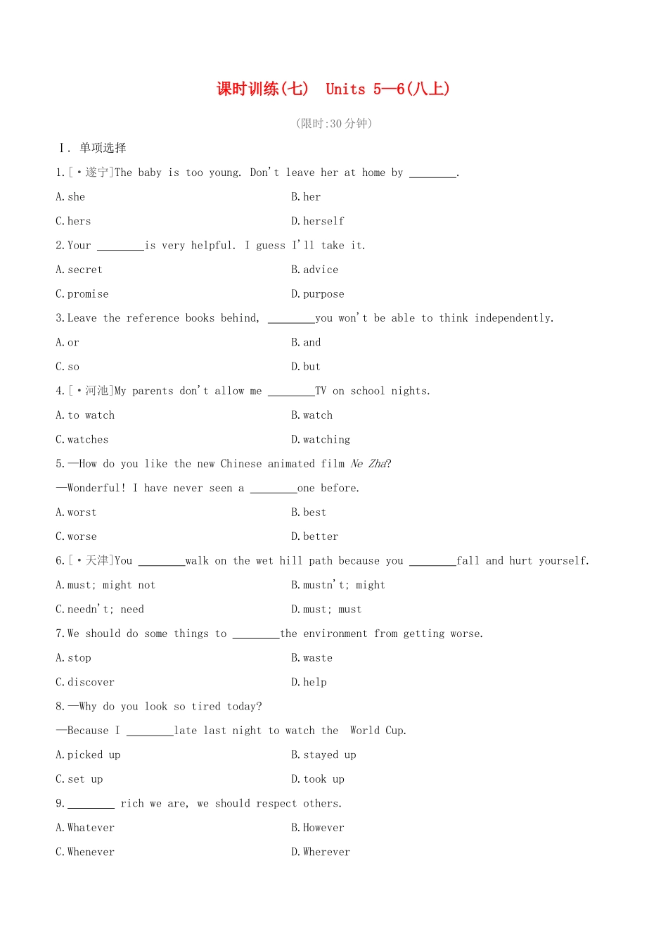 2025年河北专版中考英语复习方案教材考点梳理第7课时Units56八上试题冀教版_第1页