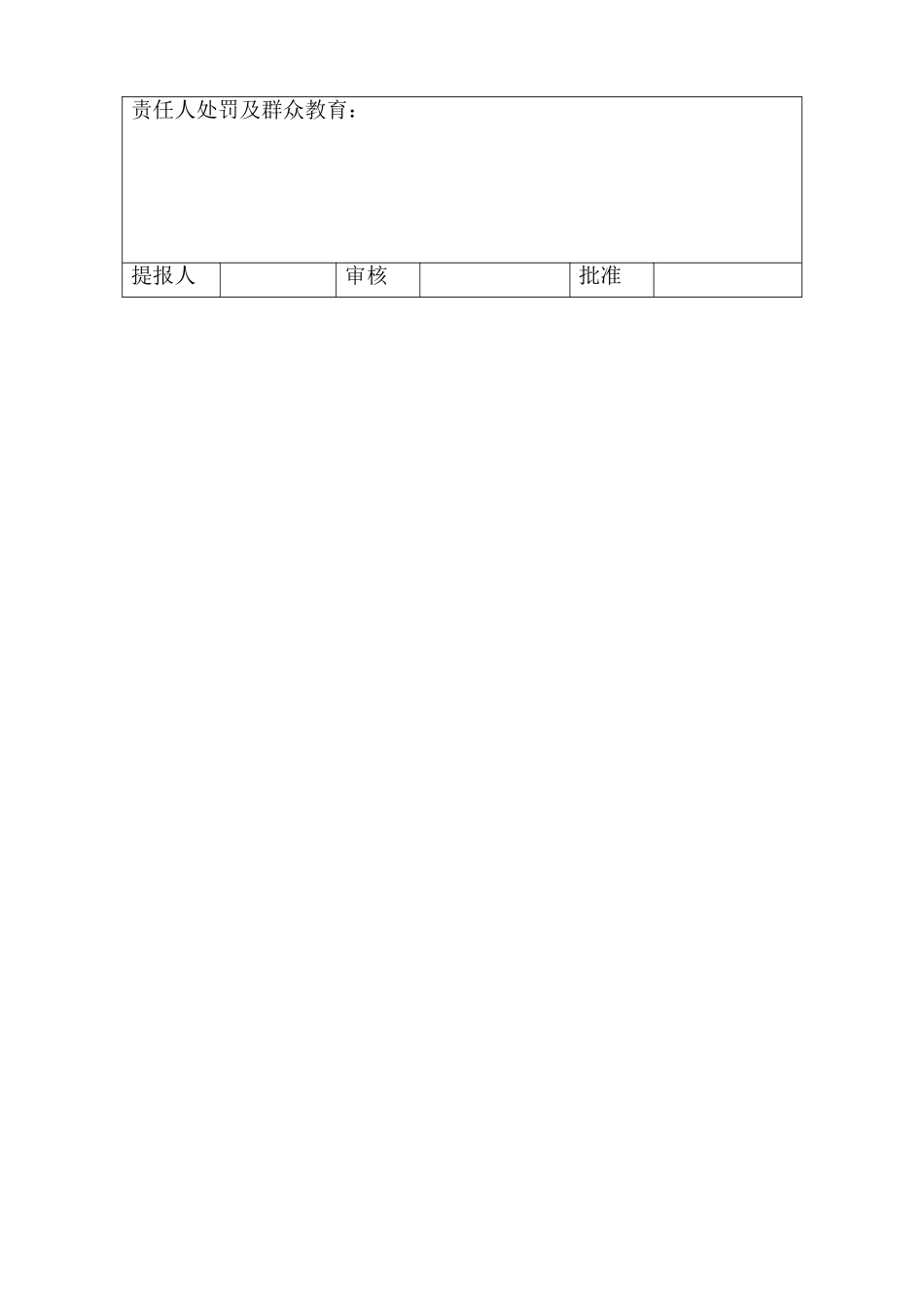 安全事故记录表_第2页