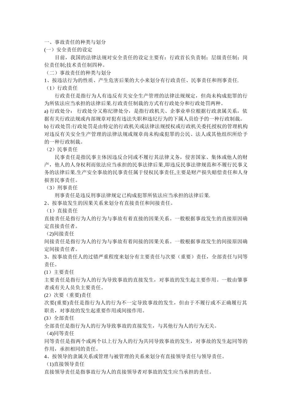 安全事故责任认定_第1页