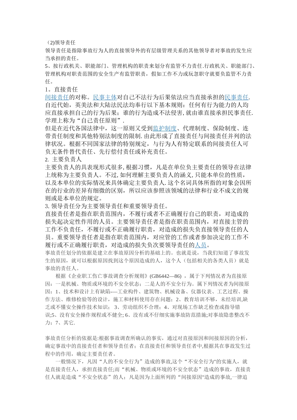 安全事故责任认定_第2页