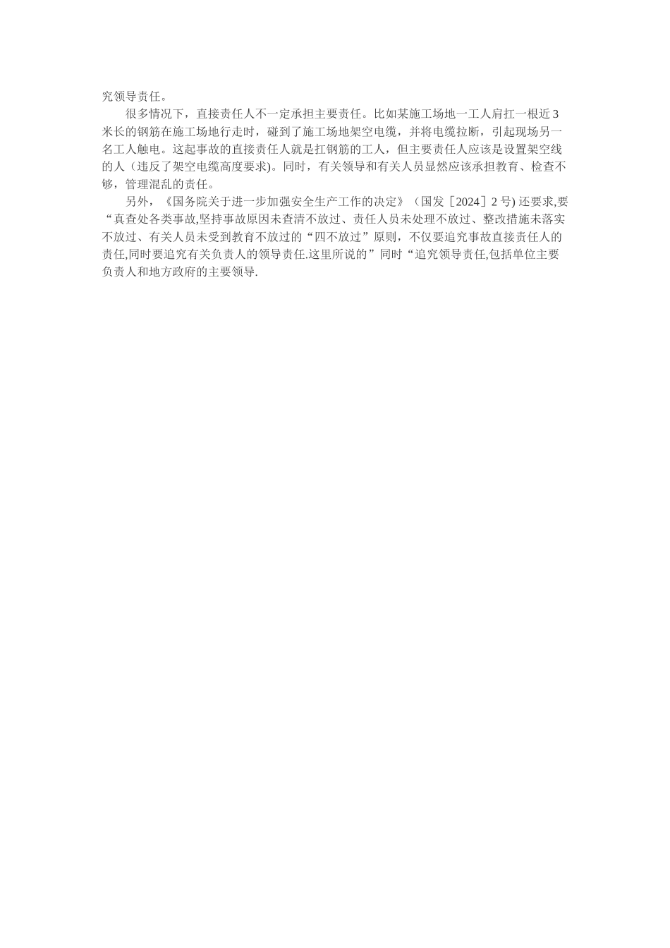 安全事故责任认定_第3页