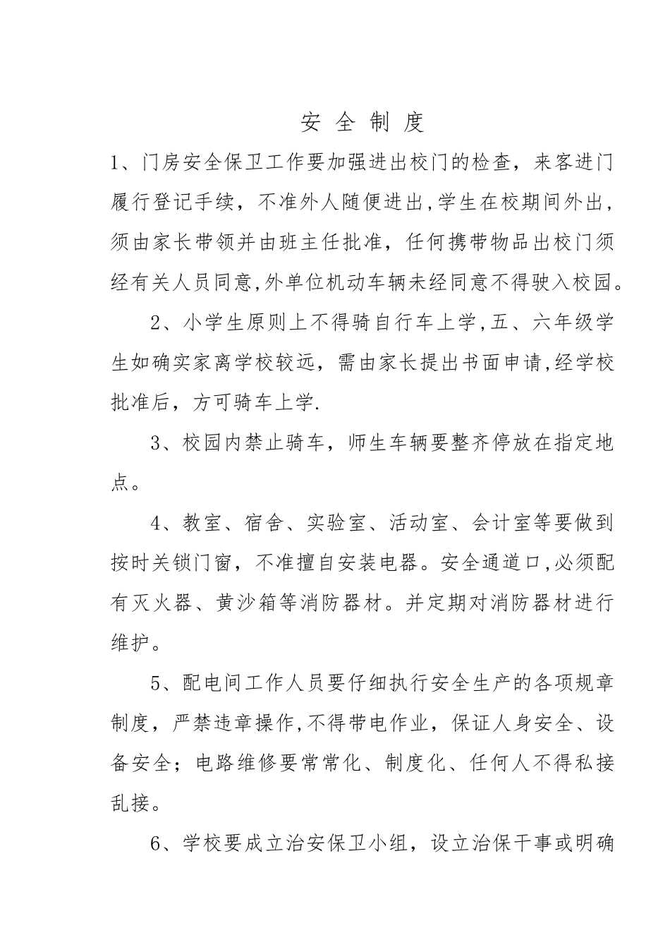 安全事故调解制度_第2页