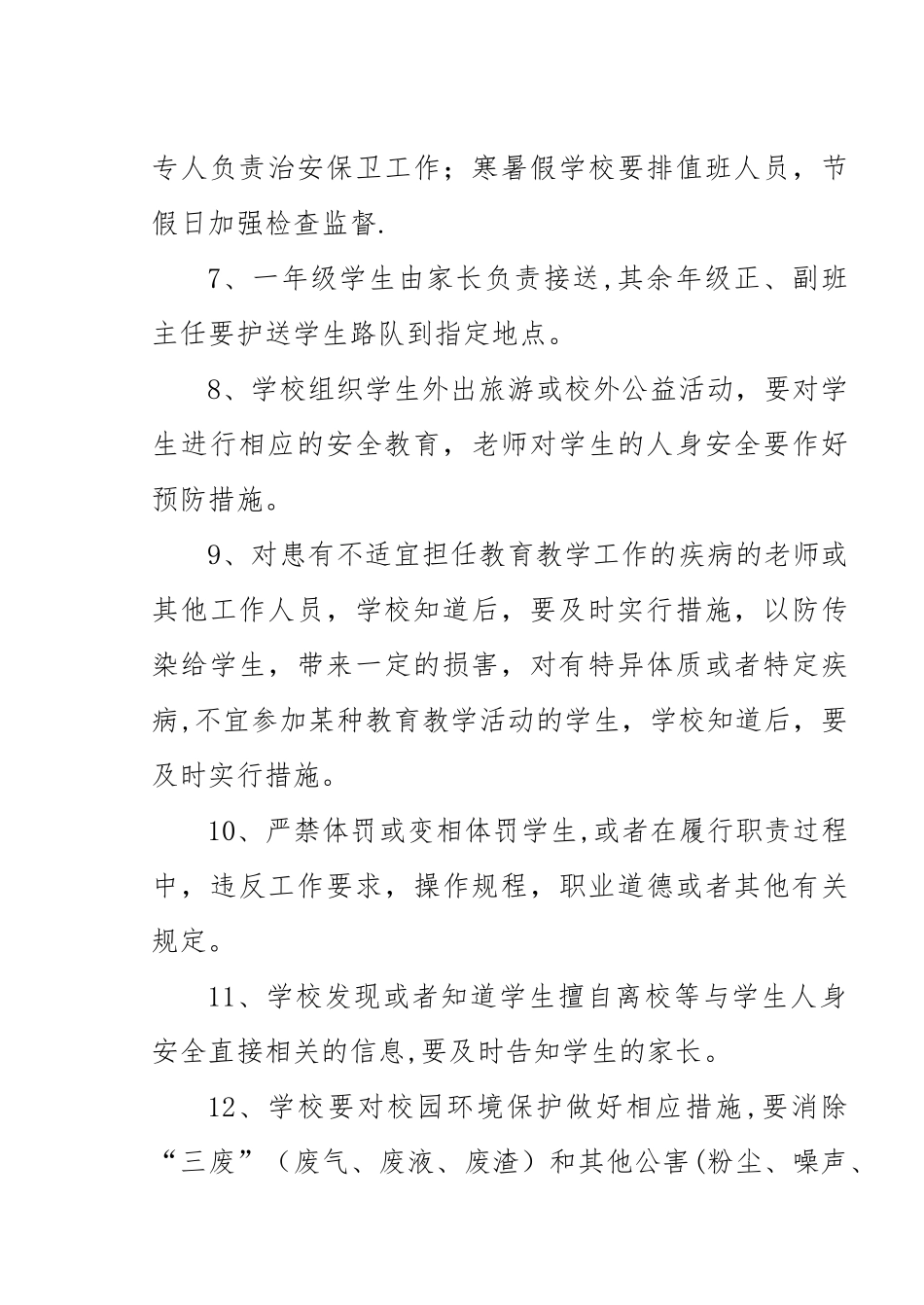 安全事故调解制度_第3页