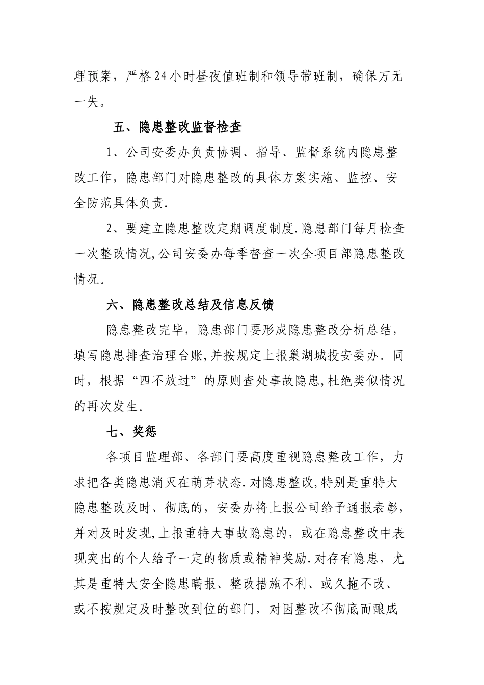 安全事故隐患排查治理制度_第3页