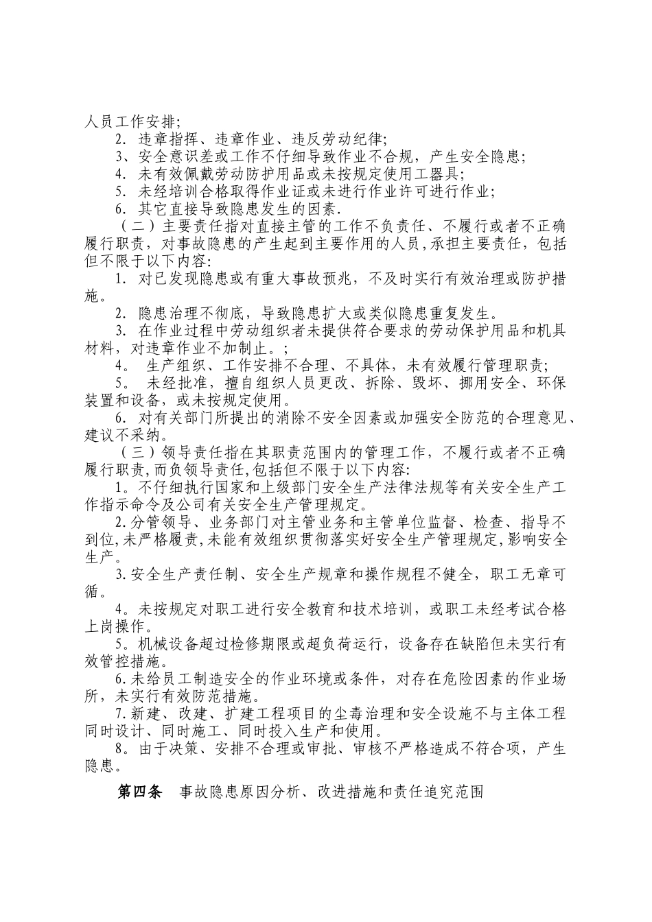 安全事故隐患原因分析和责任追究制度_第2页