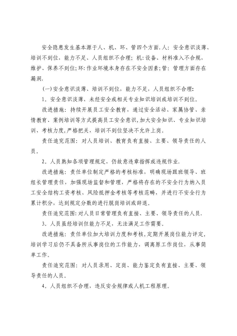 安全事故隐患原因分析和责任追究制度_第3页