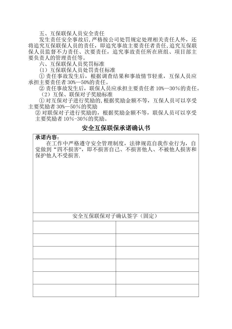 安全互保联保管理制度_第2页