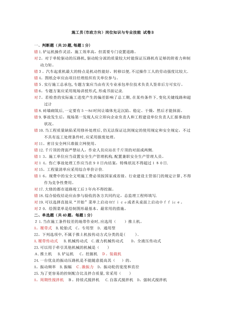 2025年施工员市政方向试卷B_第1页