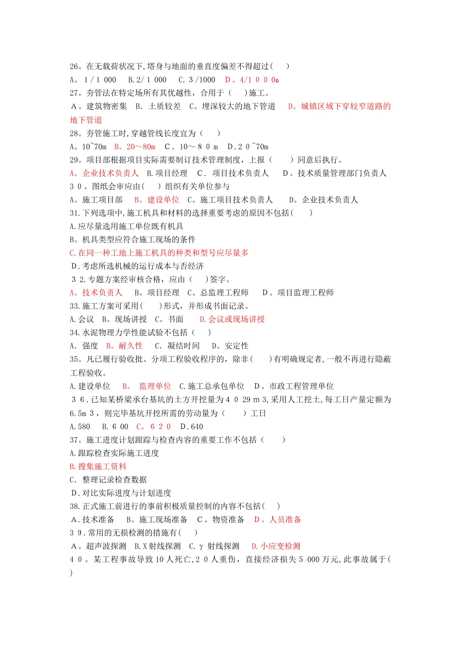 2025年施工员市政方向试卷B_第2页