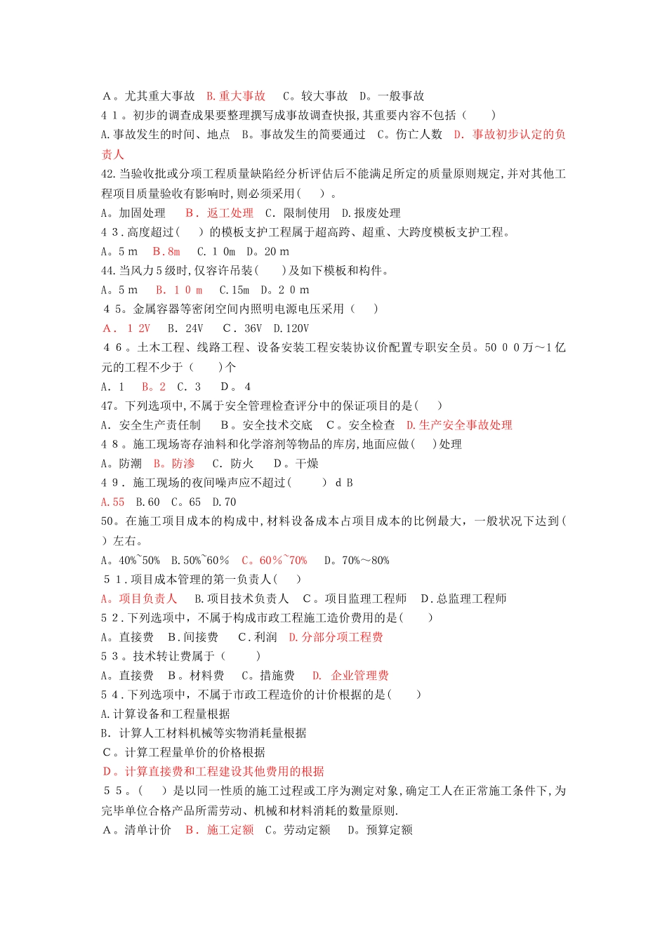 2025年施工员市政方向试卷B_第3页