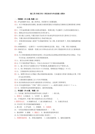 2025年施工员市政方向试卷B