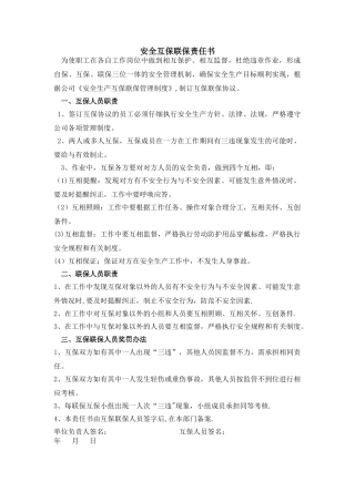 安全互保联保责任书