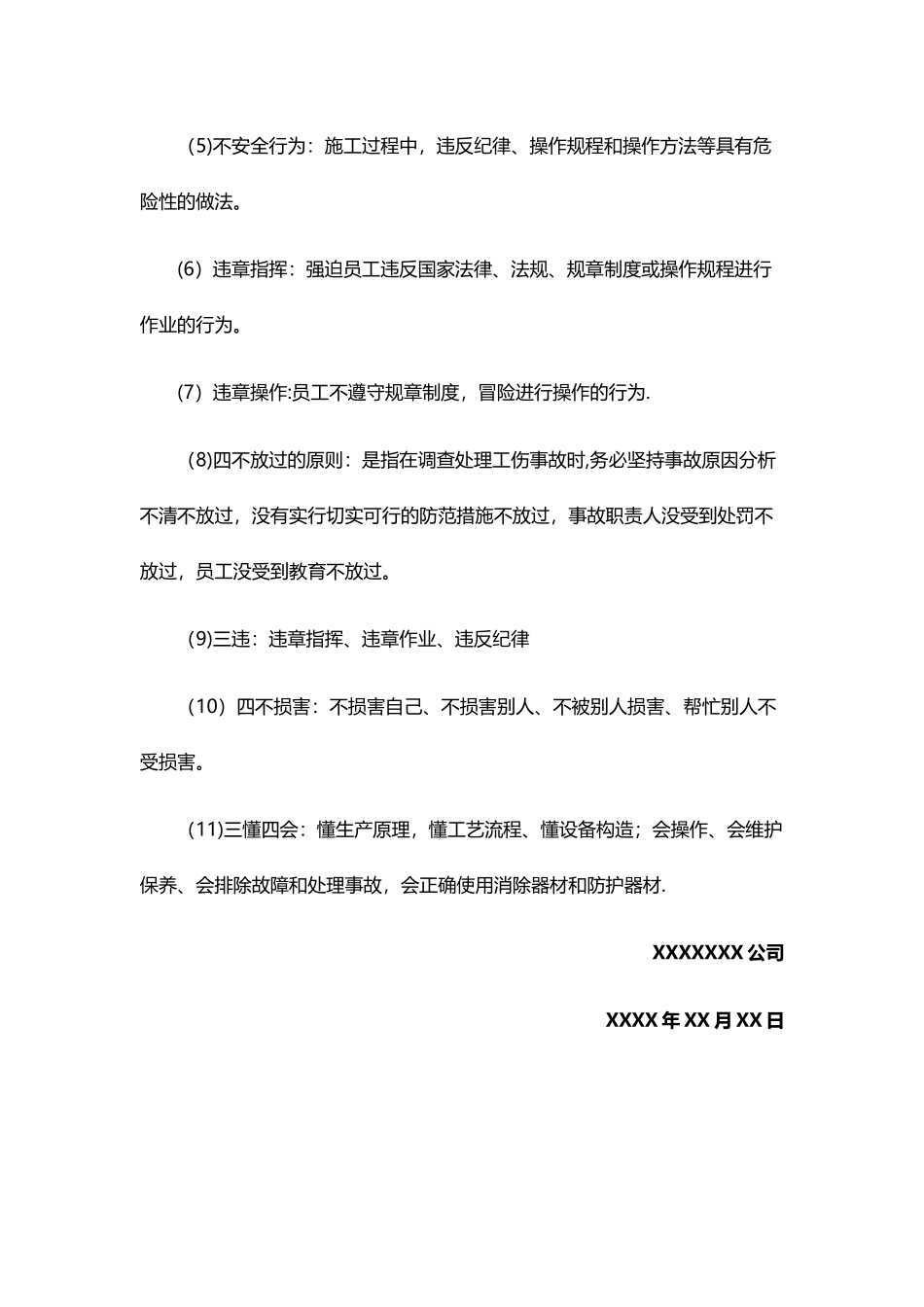 安全交底培训_第2页