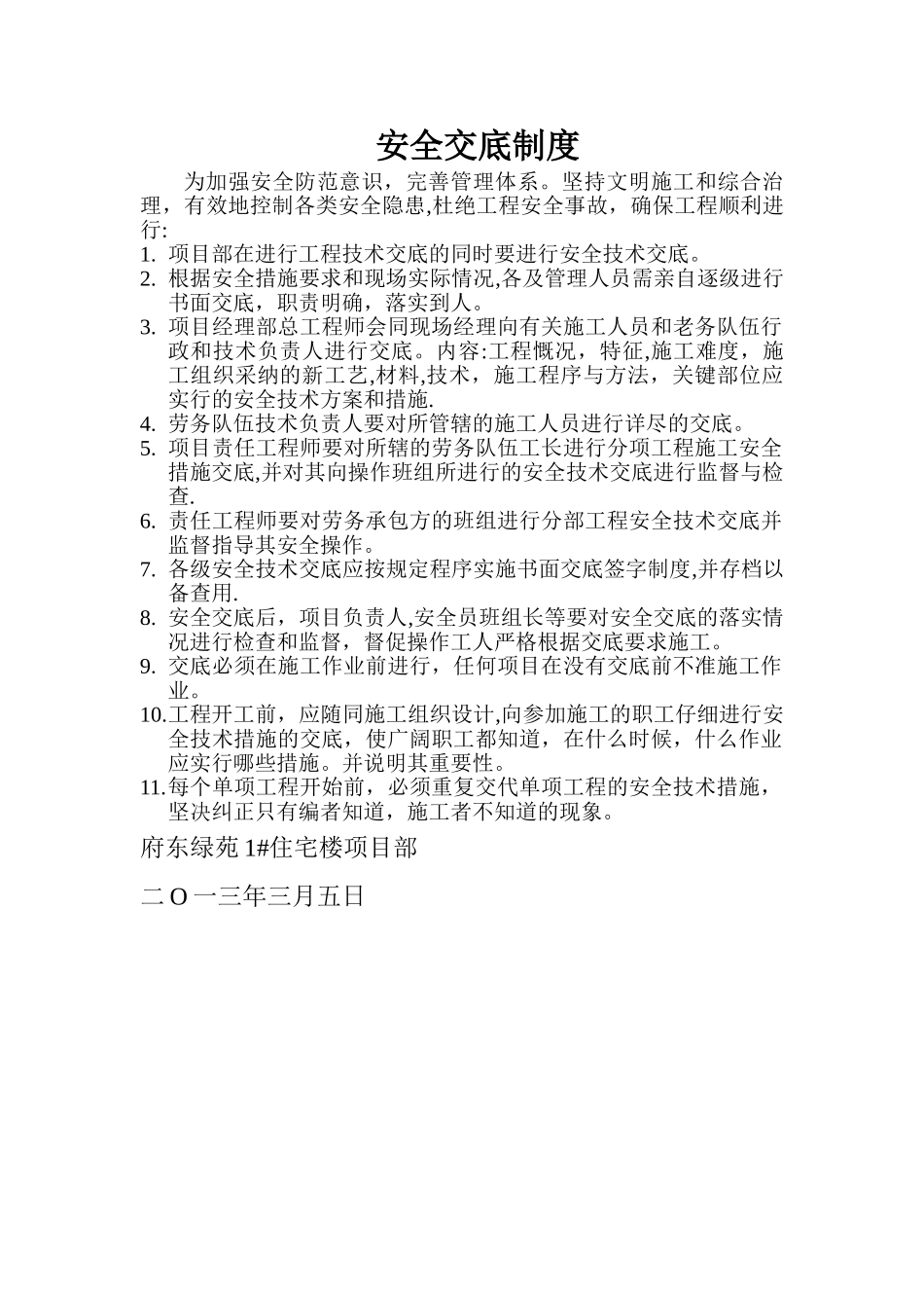 安全交底制度_第1页