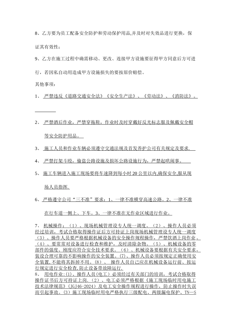 安全交底范本_第2页