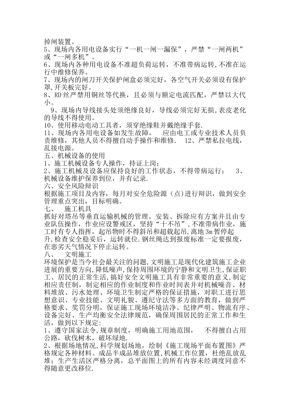 安全交底文稿_第2页
