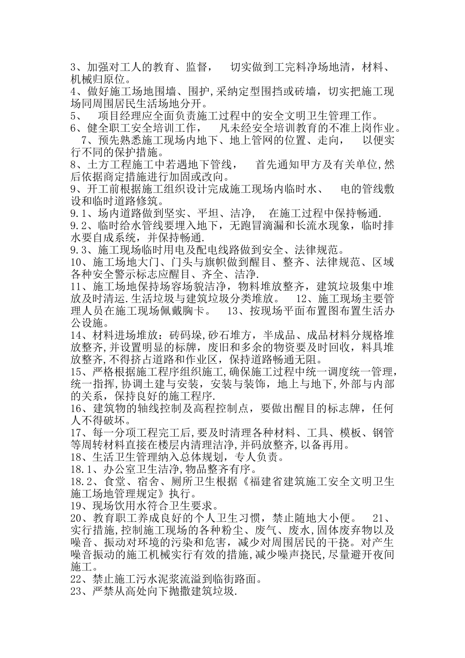 安全交底文稿_第3页