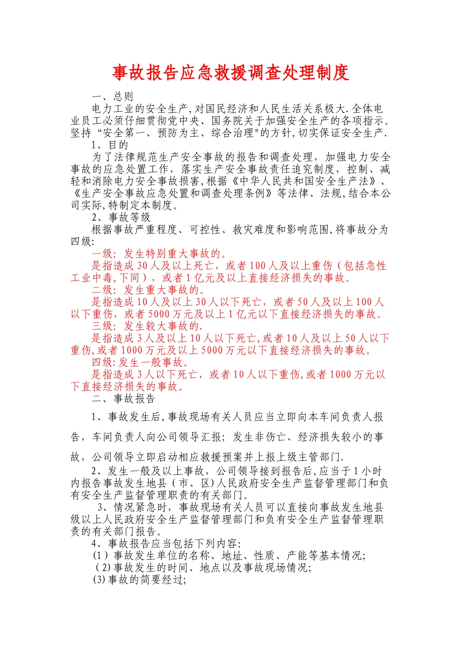 安全事故责任追究制度_第2页