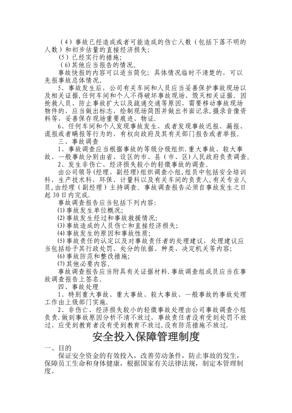 安全事故责任追究制度_第3页