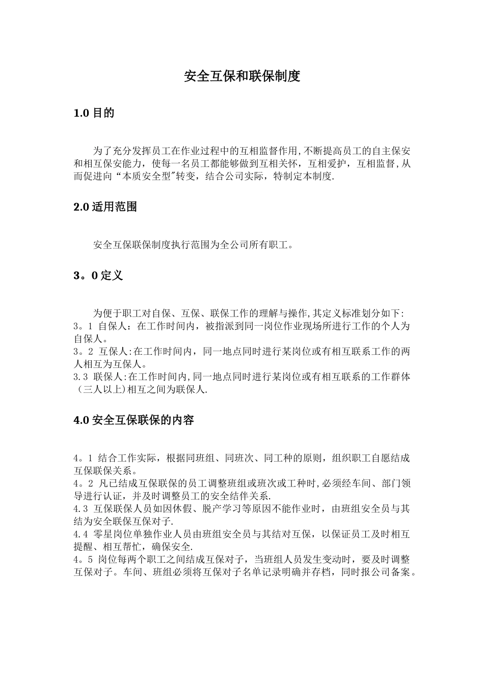 安全互保和联保制度_第1页