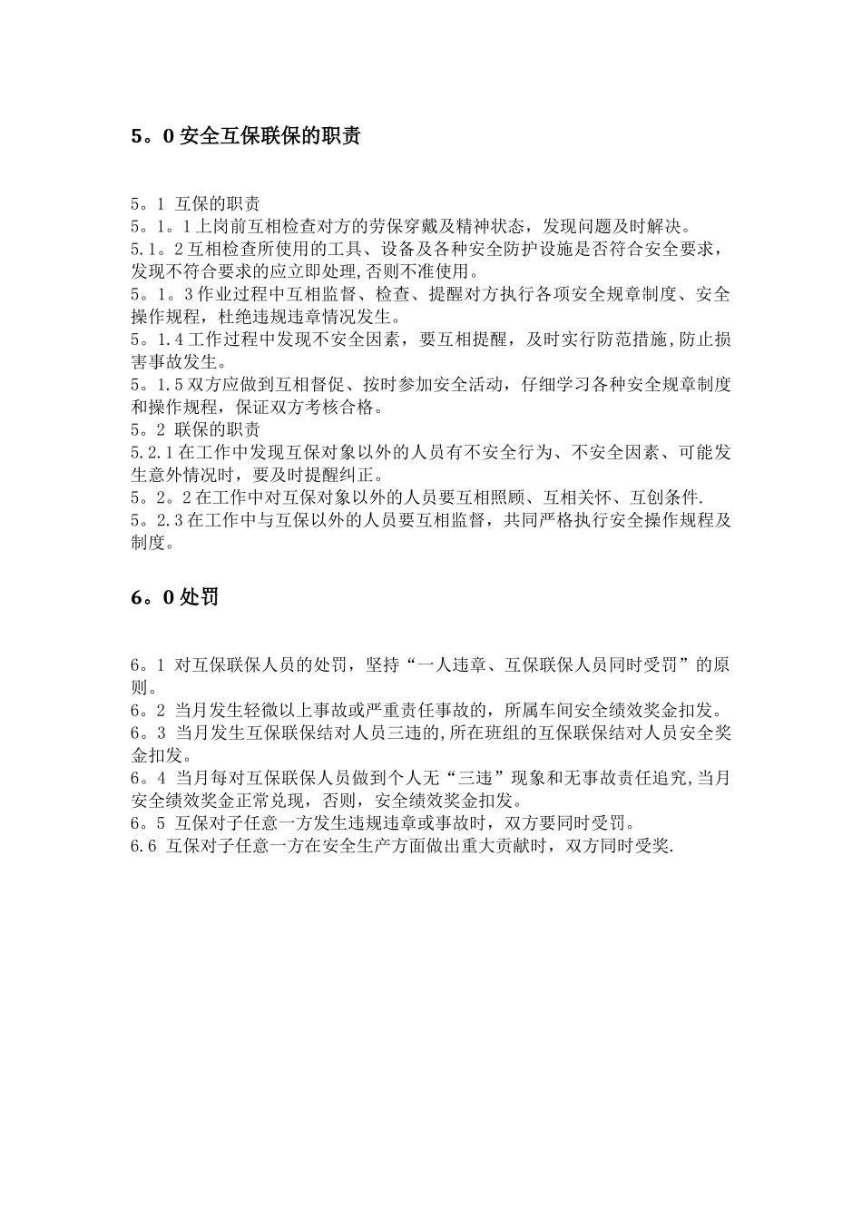 安全互保和联保制度_第2页