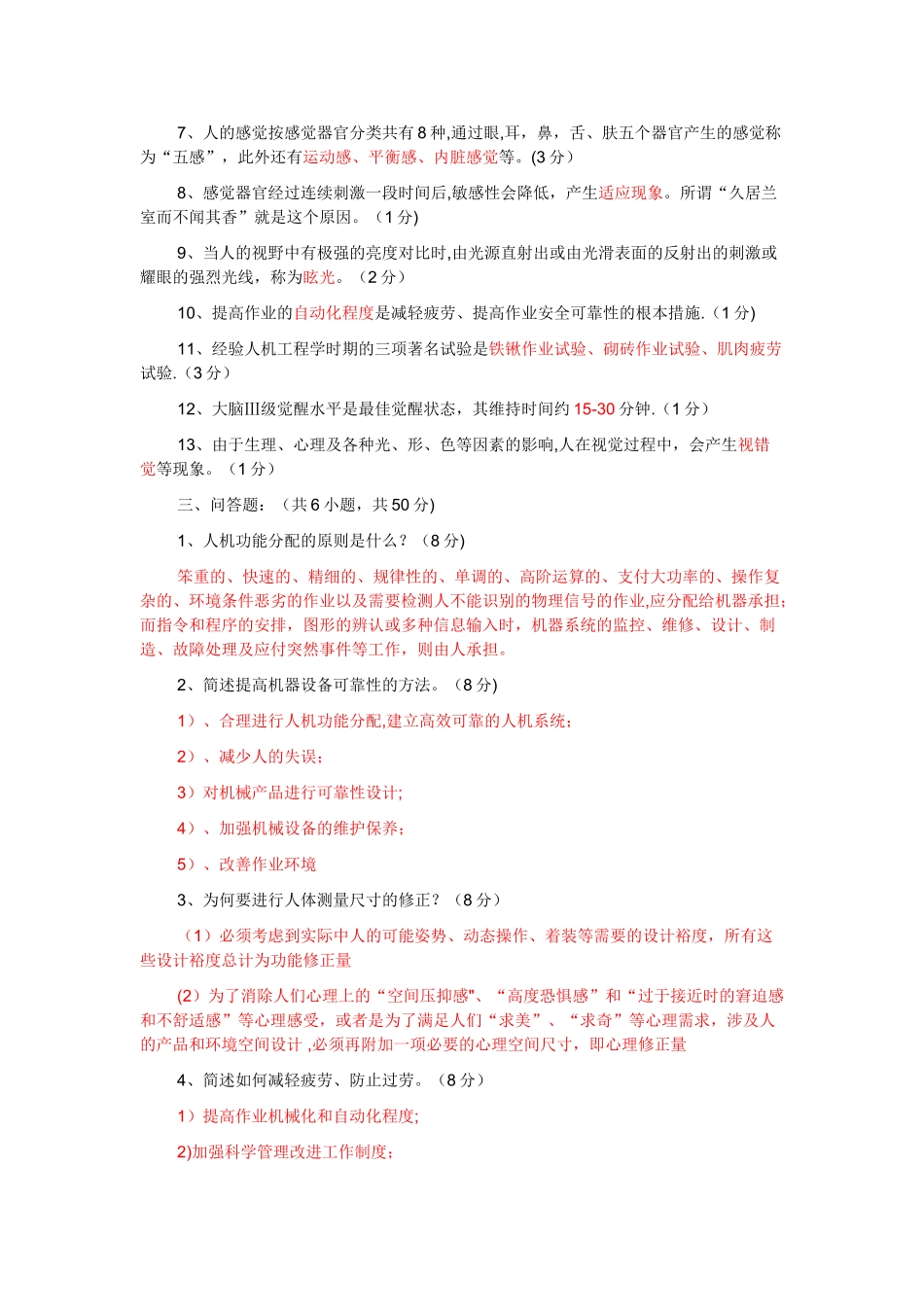 安全人机工程学测试题及答案_第3页