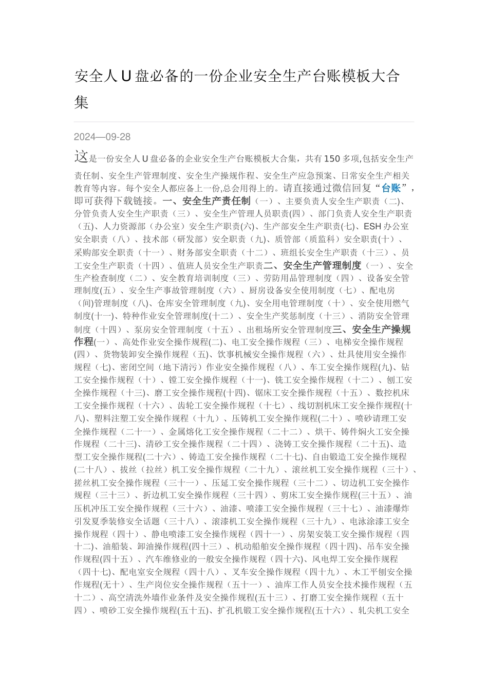 安全人U盘必备的一份企业安全生产台账模板大合集_第1页