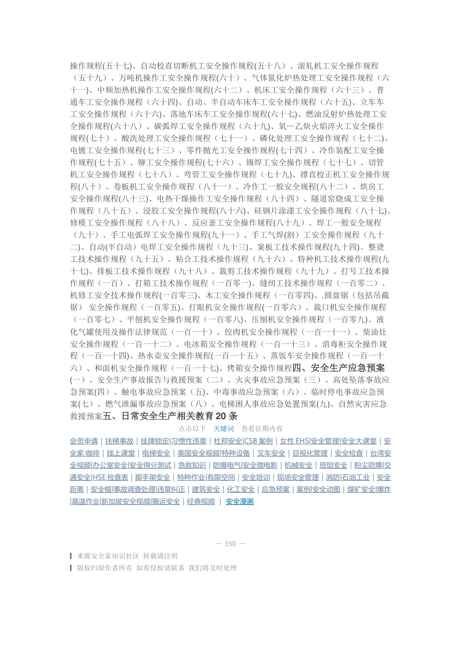 安全人U盘必备的一份企业安全生产台账模板大合集_第2页