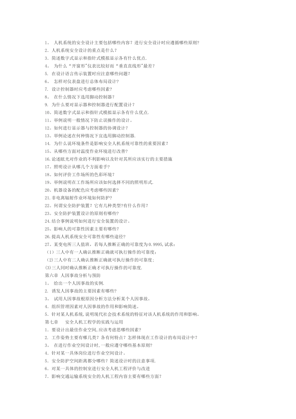 安全人机工程学_第2页