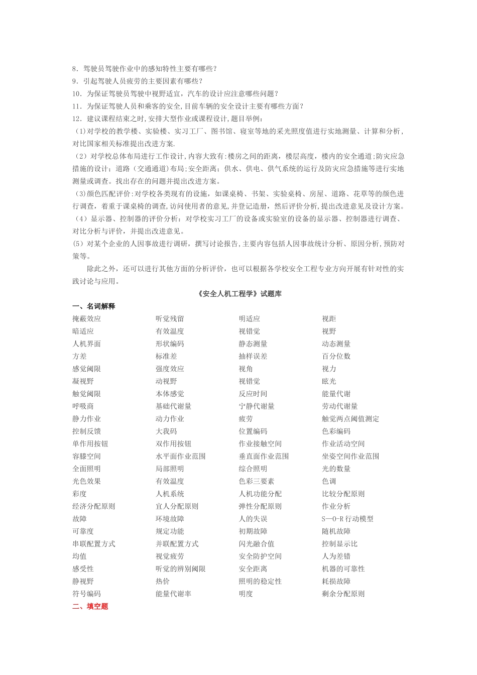 安全人机工程学_第3页