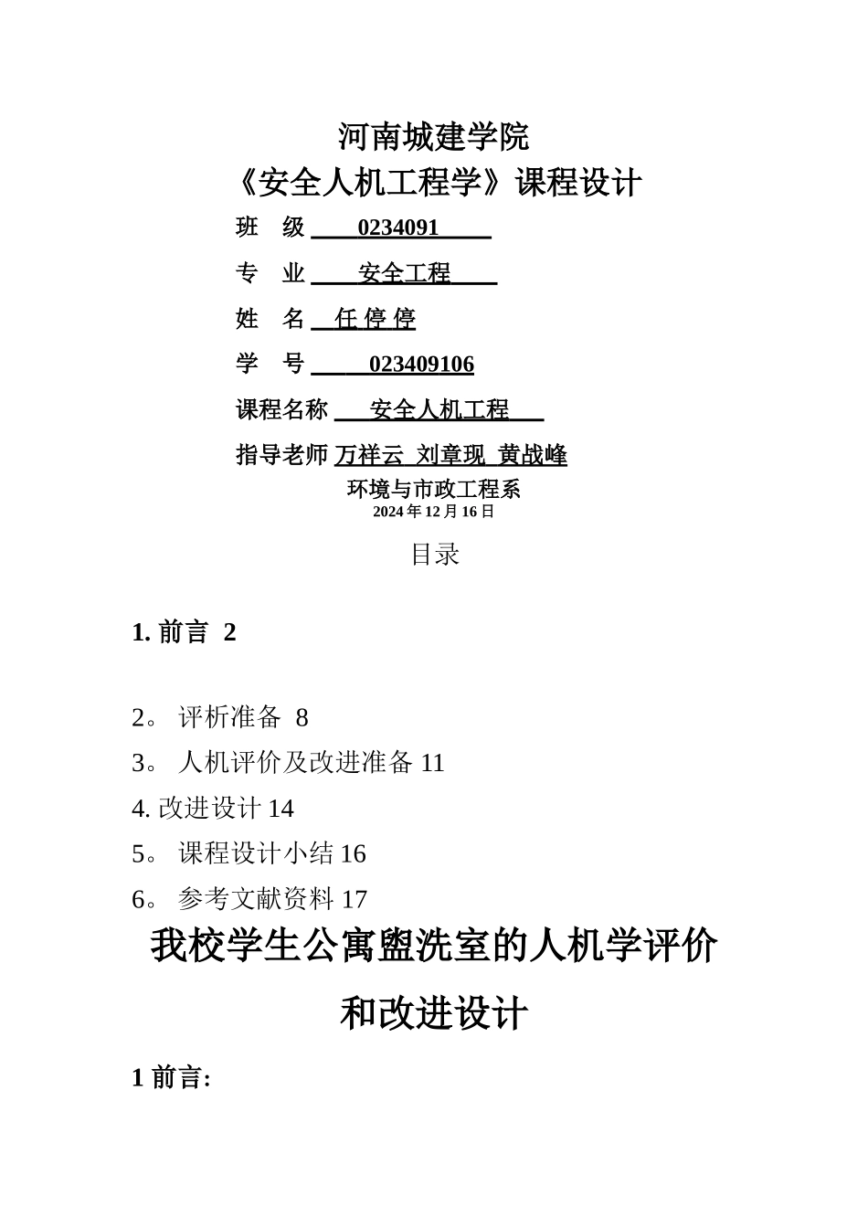 安全人机课程设计_第1页