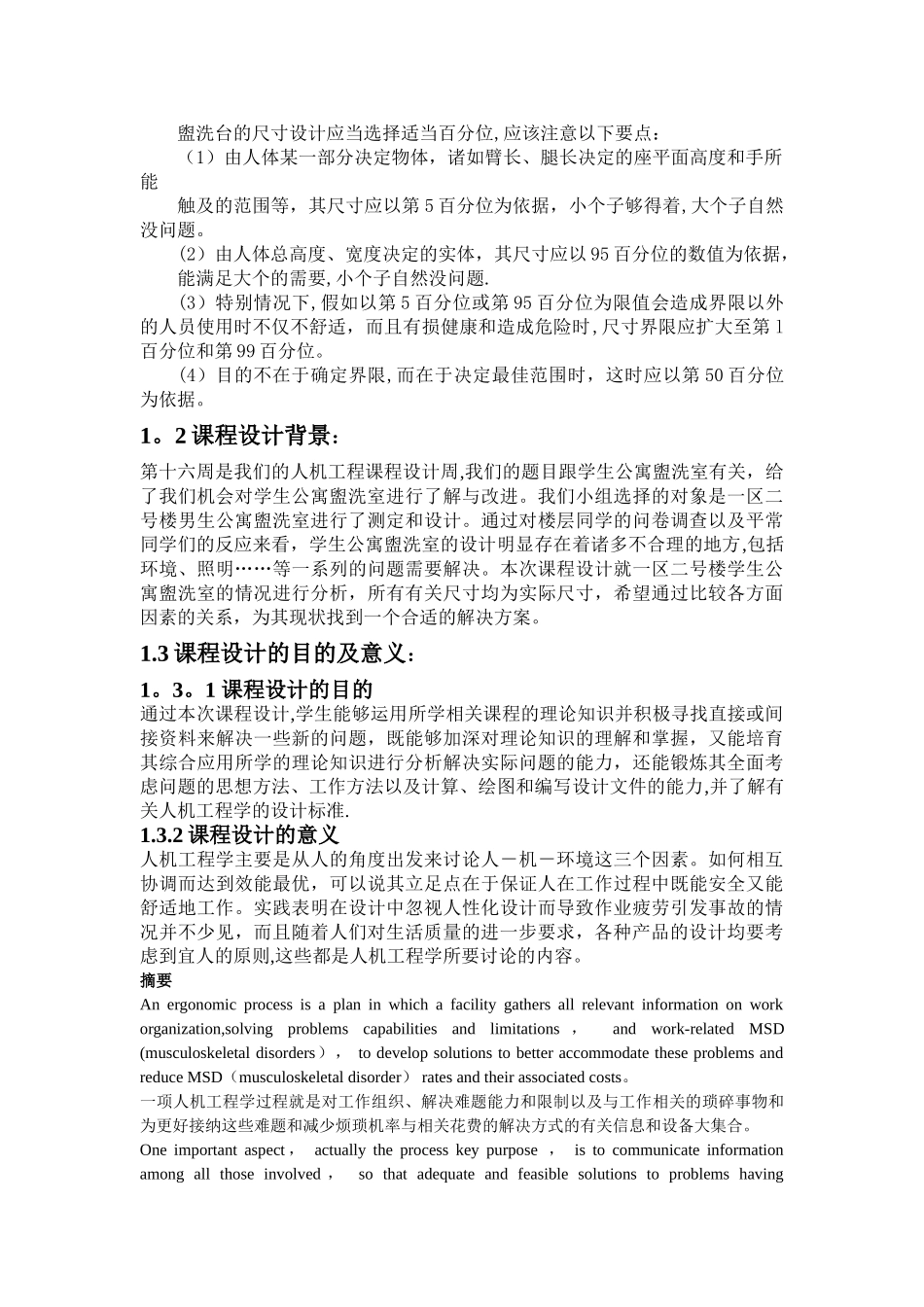 安全人机课程设计_第3页